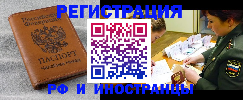 регистрация в Никольске
