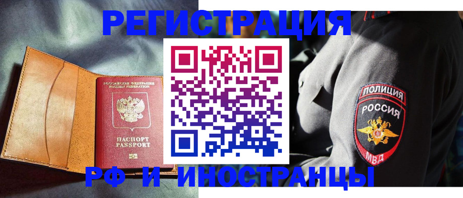 временная регистрация для школы в Никольске