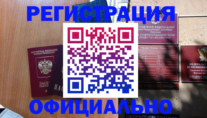 временная регистрация недорого в Никольске