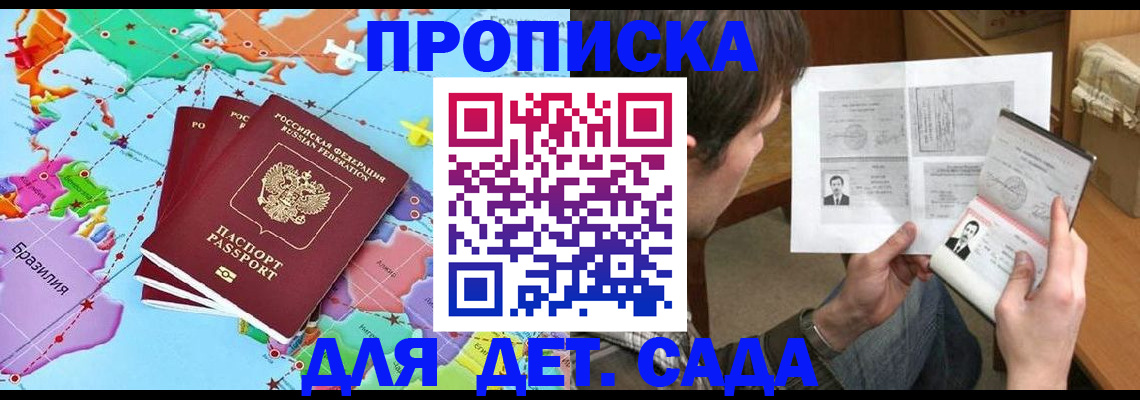 прописка законно в Никольске