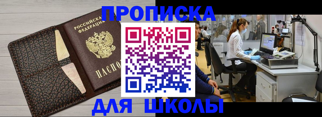 прописка ребенка в Никольске